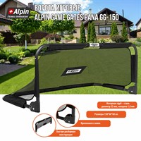 Ворота игровые ALPIN GAME GATES GG-150 2914